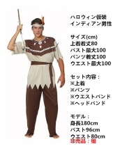ハロウィン仮装コスチューム インディアン男性 コスチューム 4点セット hw0005-15