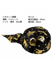 ハロウィン仮装 コスプレ小道具 海賊・パイレーツ 帽子 hw0080-4