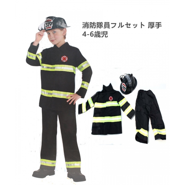 コスチューム 消防隊員 厚手 4-6歳児 帽子+トップス+パンツ 3点セット qx10077-1